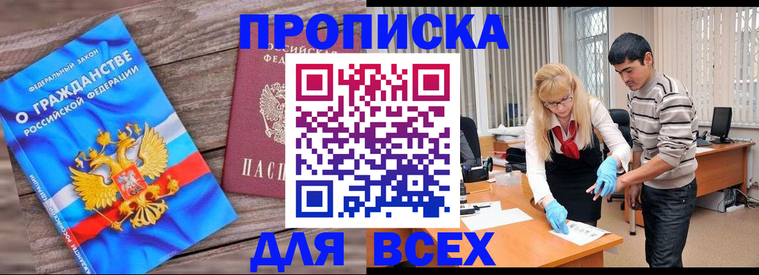 прописка паспорт в Новотроицке